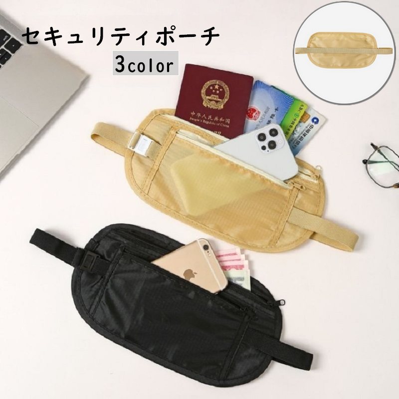 パスポートや貴重品入れに便利なセキュリティポーチです。薄いので、衣類の下に腰に巻いても目立ちにくく、旅行や外出先での盗難対策に◎ 【サイズについて】画像をご参照ください。 【カラーについて】生産ロットにより柄の出方や色の濃淡が異なる場合がございます。お使いのモニターや撮影時の光の加減などにより画像と実際の商品のカラーが異なる場合もございます。予告なしにカラーやデザインなどの変更がある場合もございます。