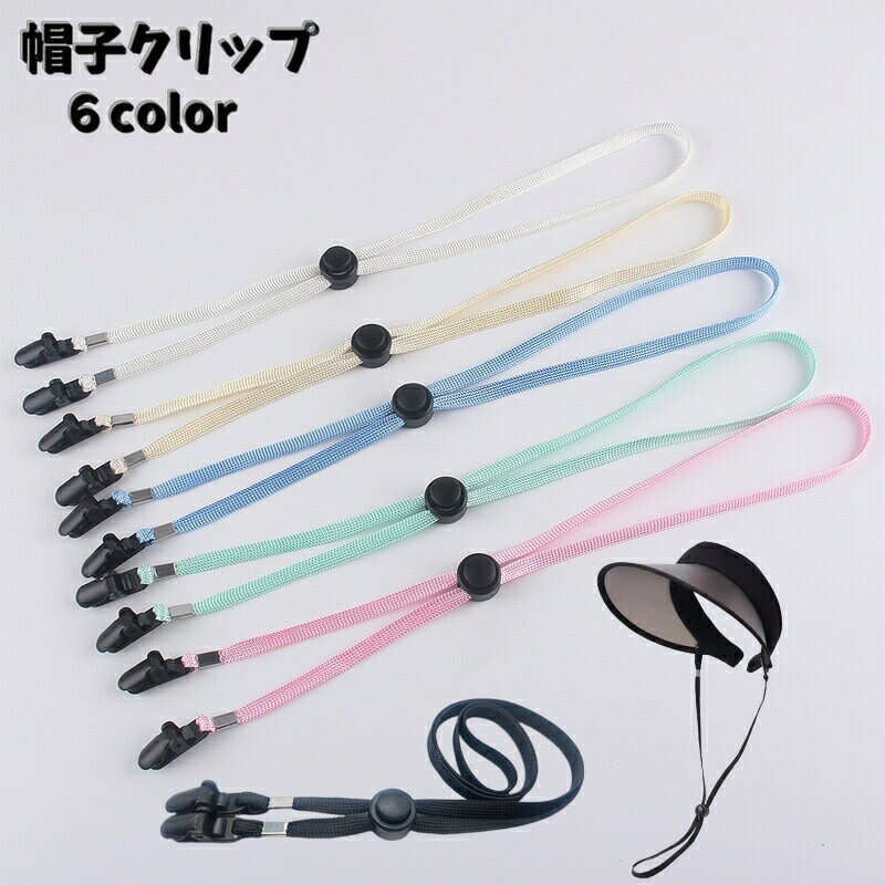 男女兼用の帽子クリップ【単品】です。帽子が飛ばされないように防いでくれるクリップです。強風対策はもちろん。自転車に乗る時にもオススメです。 【サイズについて】画像をご参照ください。 【カラーについて】生産ロットにより柄の出方や色の濃淡が異なる場合がございます。お使いのモニターや撮影時の光の加減などにより画像と実際の商品のカラーが異なる場合もございます。予告なしにカラーやデザインなどの変更がある場合もございます。 【素材について】ポリエステル