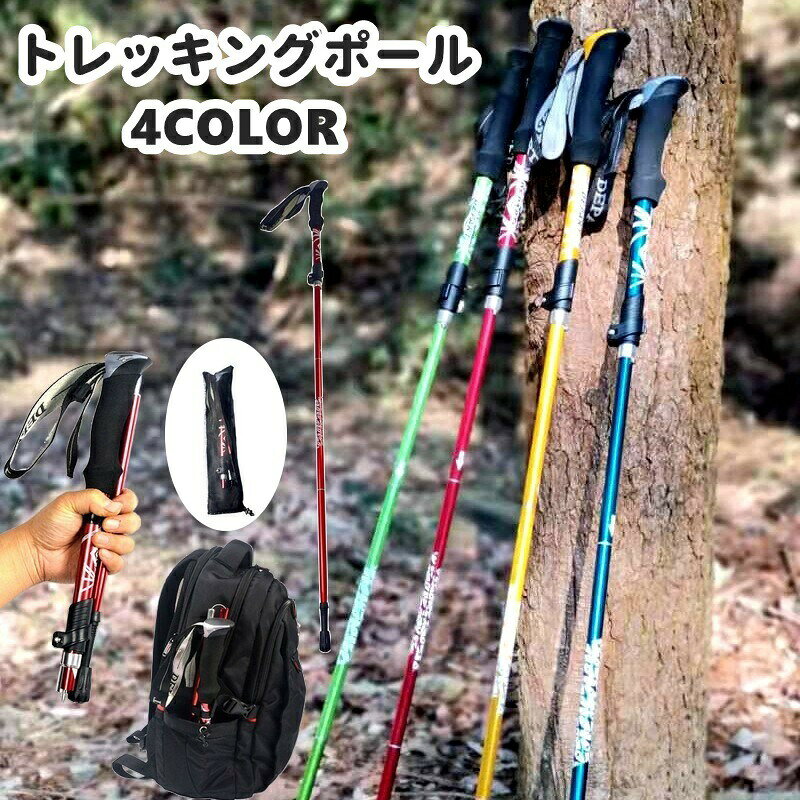 トレッキングやハイキングなどに使える折りたたみ式のトレッキングポールです伸縮式で長さ調整も可能◎持ち運びしやすい専用ポーチ付きです♪使用するように伸ばした最大値125cm　最小107cmになります。収納時は33cmまで小さくなるので携帯に便利です！ 【サイズについて】画像をご参照ください。 【カラーについて】生産ロットにより柄の出方や色の濃淡が異なる場合がございます。お使いのモニターや撮影時の光の加減などにより画像と実際の商品のカラーが異なる場合もございます。予告なしにカラーやデザインなどの変更がある場合もございます。 【素材について】合金他