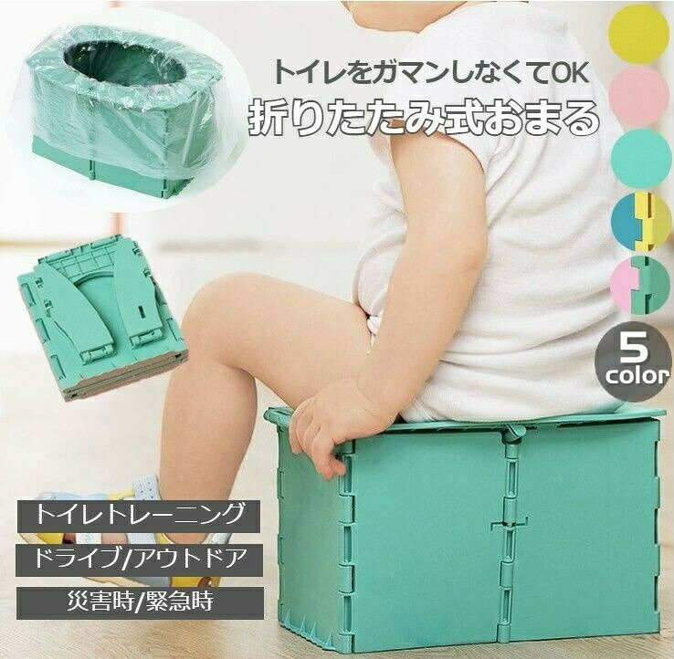 小さなお子様のトイレトレーニングに最適の折り畳み式のおまるです。ワンタッチで広げて、袋をセットすれば準備OK！また、キャンプなどアウトドアはもちろん地震など災害時や高速道路の渋滞の時の備えにもおすすめ♪ 【サイズについて】画像をご参照ください。 【カラーについて】生産ロットにより柄の出方や色の濃淡が異なる場合がございます。お使いのモニターや撮影時の光の加減などにより画像と実際の商品のカラーが異なる場合もございます。予告なしにカラーやデザインなどの変更がある場合もございます。 【素材について】PP他