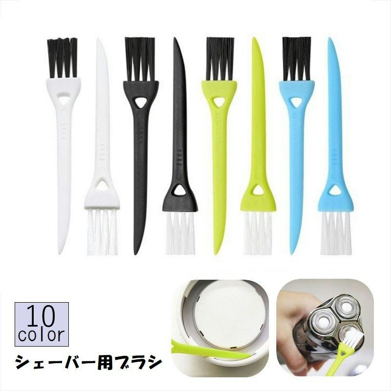 シェーバー用ブラシ 5個セット シェーバー用アクセサリー メンテナンス用品 髭剃り ひげそり ヒゲ剃り 電気シェーバー ボディケア 部品 買い替え 掃除 隙間 ホコリ 汚れ