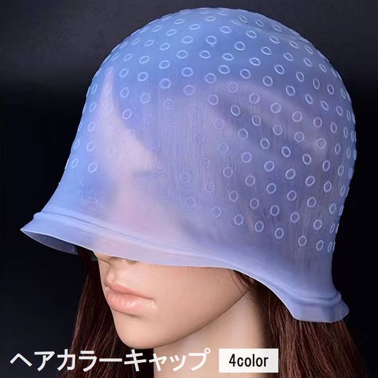 ヘアカラーキャップ ニードル付き カラーリング セルフカラー 毛染めキャップ メッシュ ハイライト ブリーチ 部分染め ヘアケア レディース メンズ