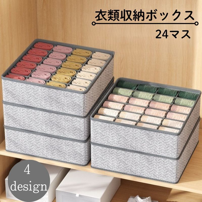 下着や靴下、ネクタイなどをきれいに収納できる衣類収納ボックスです。24マスに仕切りがあるので見やすく収納◎ 【サイズについて】画像をご参照ください。 【カラーについて】生産ロットにより柄の出方や色の濃淡が異なる場合がございます。お使いのモニターや撮影時の光の加減などにより画像と実際の商品のカラーが異なる場合もございます。予告なしにカラーやデザインなどの変更がある場合もございます。