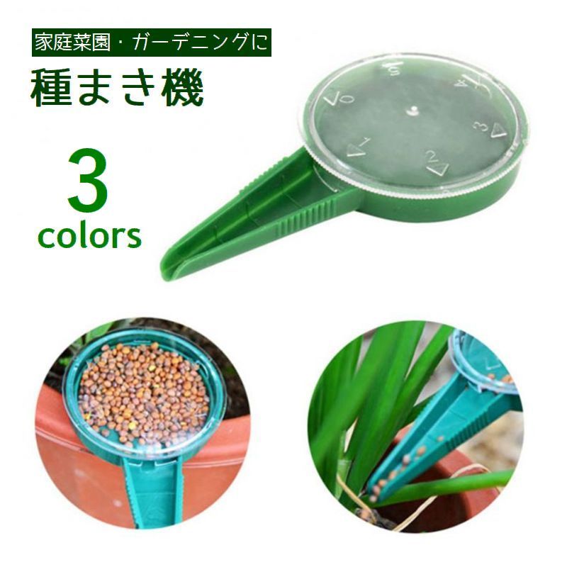 ガーデニングや家庭菜園の種まきに♪ミニサイズ播種機。種の大きさによって5段階のサイズ調節が可能です。 【サイズについて】画像をご参照ください。 【カラーについて】生産ロットにより柄の出方や色の濃淡が異なる場合がございます。お使いのモニターや撮影時の光の加減などにより画像と実際の商品のカラーが異なる場合もございます。予告なしにカラーやデザインなどの変更がある場合もございます。 【素材について】プラスチック