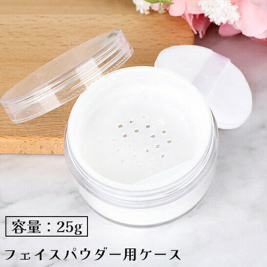 小分けして携帯するのに便利♪容量25gのフェイスパウダー用ケースです。※パフは付属しておりません。 【サイズについて】画像をご参照ください。 【カラーについて】生産ロットにより柄の出方や色の濃淡が異なる場合がございます。お使いのモニターや撮影時の光の加減などにより画像と実際の商品のカラーが異なる場合もございます。予告なしにカラーやデザインなどの変更がある場合もございます。 【補足説明】傷防止のため、ビニールコーティングしている場合がございますので、剥がしてからご使用お願いいたします。