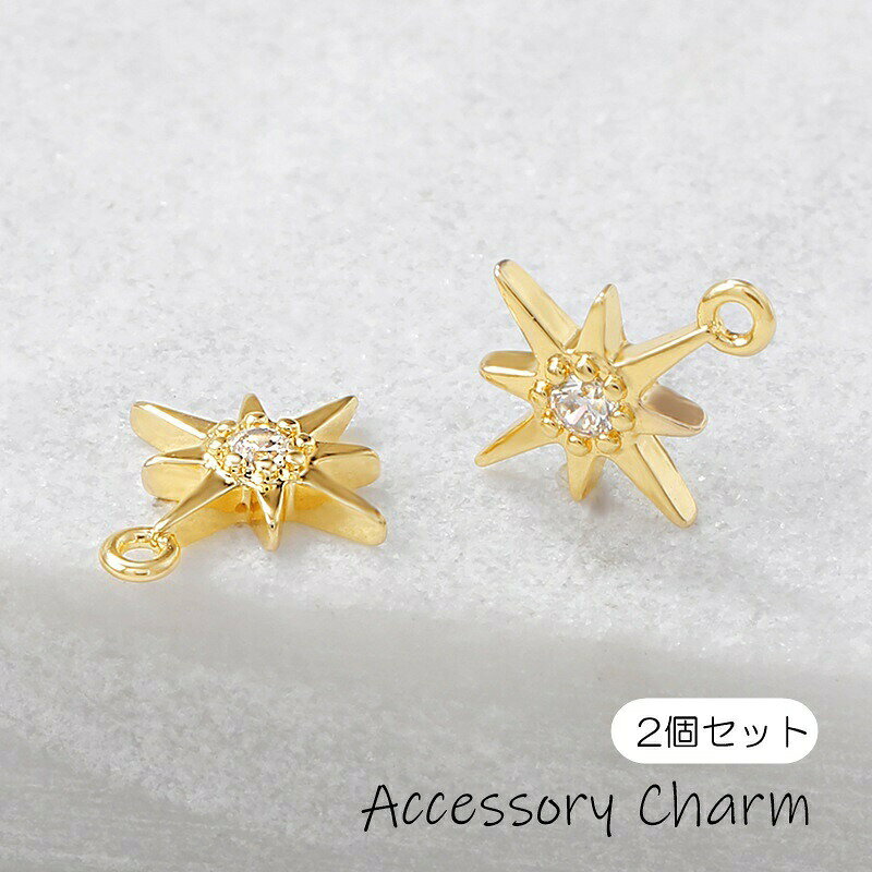 チャーム 2個セット 八芒星 オクタグラム 星 1個 アクセサリーパーツ 日用品雑貨 手芸用品 クラフト材料 スター ラインストーン ピアス イヤリング ネックレス かわいい おしゃれ ハンドメイド DIY