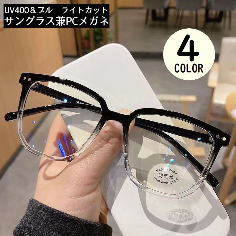 UV400！セルフレーム＆フルリムの定番デザイン♪ブルーライトカットの度なし男女兼用PC眼鏡です。サングラスとしても使える便利な2WAYタイプ☆ 【サイズについて】画像をご参照ください。 【カラーについて】生産ロットにより柄の出方や色の濃淡が異なる場合がございます。お使いのモニターや撮影時の光の加減などにより画像と実際の商品のカラーが異なる場合もございます。予告なしにカラーやデザインなどの変更がある場合もございます。 【素材について】PC他