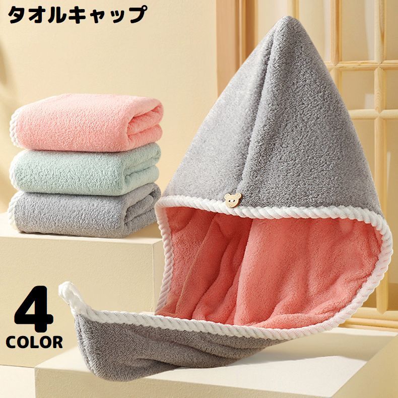 厚手コーラルフリースのふわふわデザイン♪吸水タオルキャップです。お風呂上りやジムのシャワー後など、髪をまとめてスッポリ被るだけ♪※製造時に出る毛くずが付着している場合がございます。コロコロなどでとっていただいた後にご使用ください。 不良品ではございませんので、ご了承の上ご購入お願いいたします。 【サイズについて】画像をご参照ください。 【カラーについて】生産ロットにより柄の出方や色の濃淡が異なる場合がございます。お使いのモニターや撮影時の光の加減などにより画像と実際の商品のカラーが異なる場合もございます。予告なしにカラーやデザインなどの変更がある場合もございます。 【素材について】ポリエステル他