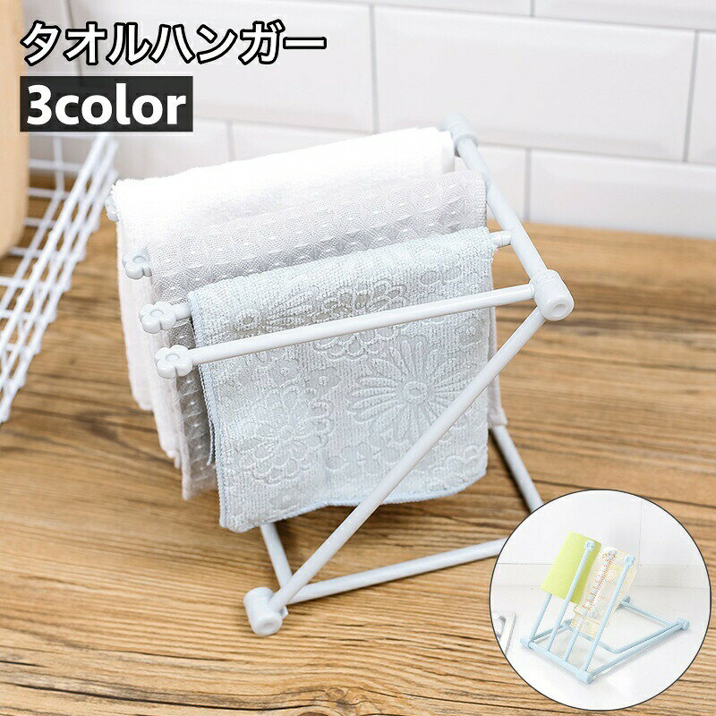 タオルハンガー ふきん掛け ふきんラック スタンド グラス立て 水切り コンパクト 折りたたみ 収納 キッチン 台所 日用雑貨 インテリア ハンガー キッチン雑貨 便利グッズ