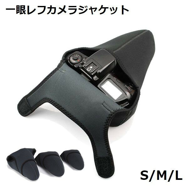カメラジャケット カメラケース 一眼レフ ミラーレス カメラプロテクター 防水 保護 収納 ニコン キャノン ソニー ペンタックス オス パナソニック カメラバッグ ソフト クッション性 耐衝撃 グレー ブラック バイカラー 無地 マジック テープ シンプル スリ