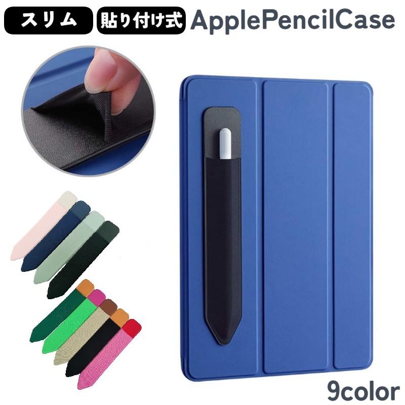 padやカバーに直接貼り付けれるので持ち運びに便利♪ケース貼付用のApple Pencilケースです。同様サイズのスタイラスペンも収納可能です◎※シリコンカバーを付けるとかなり入りずらくなります。 【サイズについて】画像をご参照ください。 【カラーについて】生産ロットにより柄の出方や色の濃淡が異なる場合がございます。お使いのモニターや撮影時の光の加減などにより画像と実際の商品のカラーが異なる場合もございます。予告なしにカラーやデザインなどの変更がある場合もございます。 【素材について】PVC