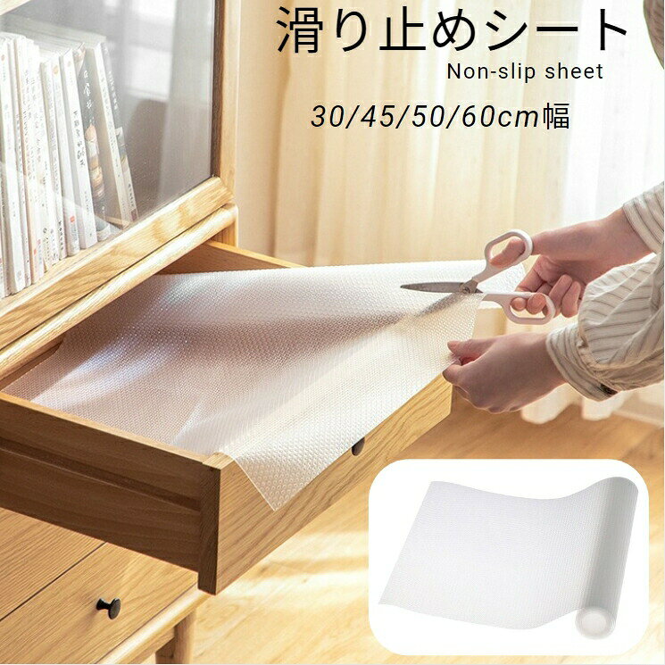 食器棚シート 滑り止めシート 引き出しシート 引き出しマット ずれない 滑り止め 汚れ防止 キッチン 引き出し 30cm 45cm 50cm 60cm幅 ロール 裁断可 ハサミでカット シンプル カッティング カット可能 シンプル クリア 半透明 台所用品 backyard-10416577 BACKYARD FAMILY ママタウン パッケージ画像