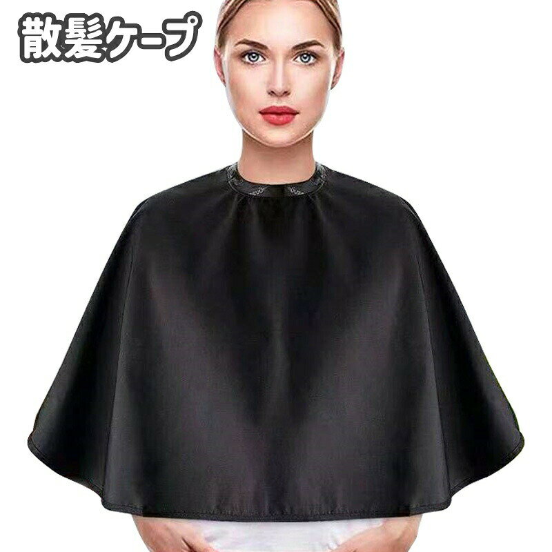 散髪時の必須アイテム♪あると便利です◎ 【カラーについて】生産ロットにより柄の出方や色の濃淡が異なる場合がございます。お使いのモニターや撮影時の光の加減などにより画像と実際の商品のカラーが異なる場合もございます。予告なしにカラーやデザインなどの変更がある場合もございます。 【素材について】ポリエステル