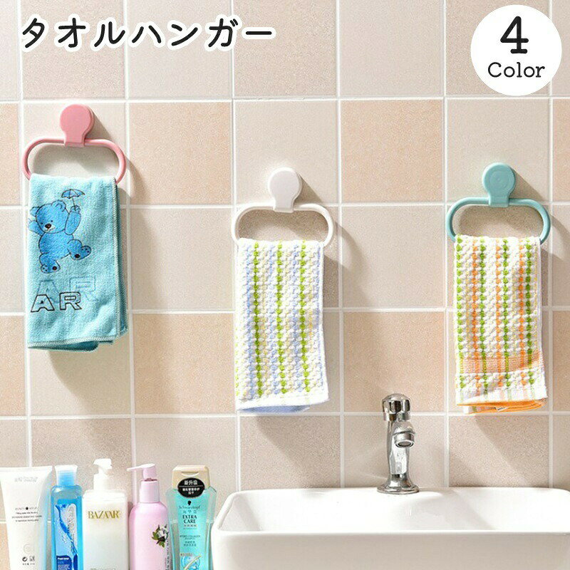 シンプルデザインのタオルハンガーです。粘着式で簡単に設置が可能◎ 【サイズについて】画像をご参照ください。 【カラーについて】生産ロットにより柄の出方や色の濃淡が異なる場合がございます。お使いのモニターや撮影時の光の加減などにより画像と実際の商品のカラーが異なる場合もございます。予告なしにカラーやデザインなどの変更がある場合もございます。 【素材について】プラスチック