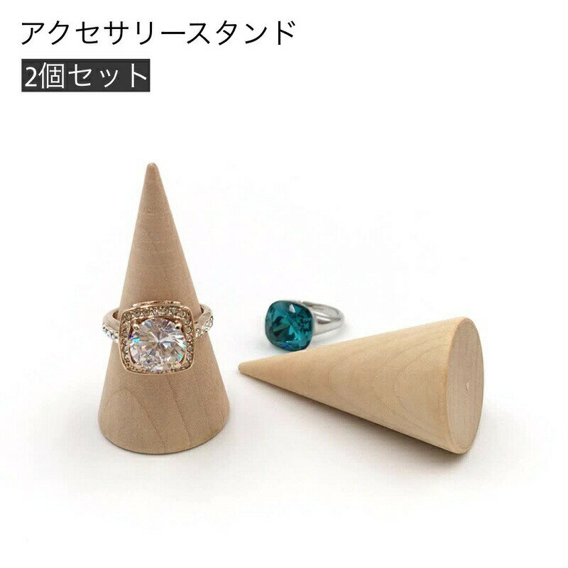 三角型のお洒落なアクセサリースタンド2個セットです。ペアリングやオシャレリングのディスプレイにピッタリ◎ 【サイズについて】画像をご参照ください。 【カラーについて】生産ロットにより柄の出方や色の濃淡が異なる場合がございます。お使いのモニターや撮影時の光の加減などにより画像と実際の商品のカラーが異なる場合もございます。予告なしにカラーやデザインなどの変更がある場合もございます。 【素材について】木製