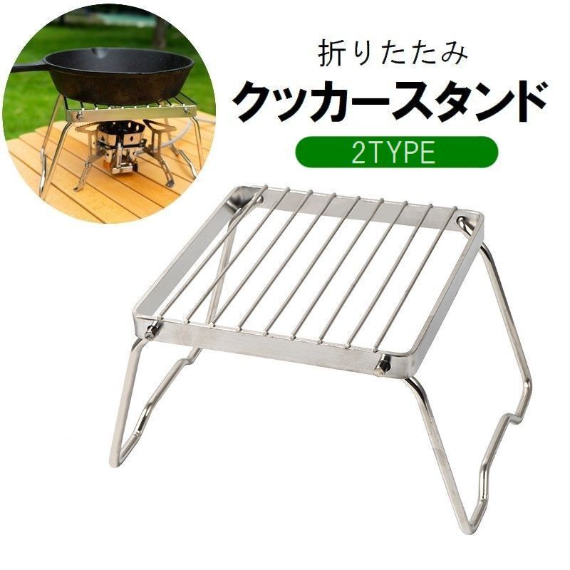クッカースタンド 折りたたみ コンパクト コンロ 五徳 焚き火台 クッカーセット アウトドア キャンプ BBQ 携帯 持ち運び ステンレス