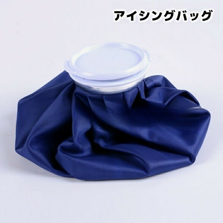 口径が大きく水や氷を入れやすいアイシングバッグです。スポーツやアウトドア時の対策や発熱時などのクールダウンなど、幅広くお使いいただけます。 【カラーについて】生産ロットにより柄の出方や色の濃淡が異なる場合がございます。お使いのモニターや撮影時の光の加減などにより画像と実際の商品のカラーが異なる場合もございます。予告なしにカラーやデザインなどの変更がある場合もございます。