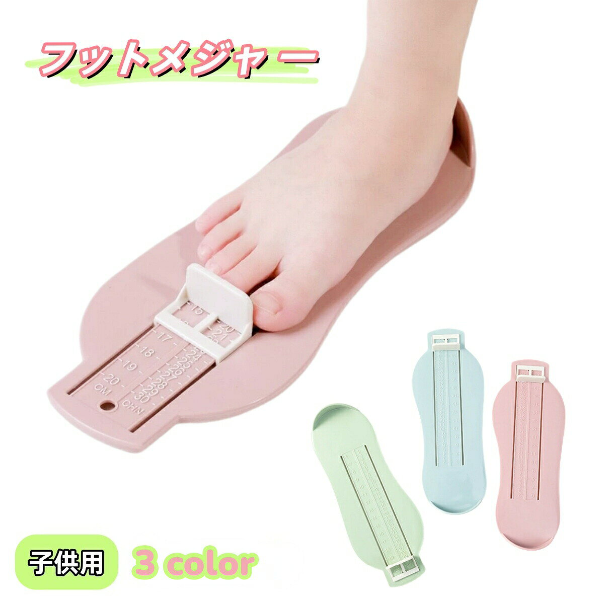 フットメジャー ベビースケール 足のサイズ 計測器 子供用 フットスケール フットサイズ 測定器 採寸 簡単 センチ 計測 定規