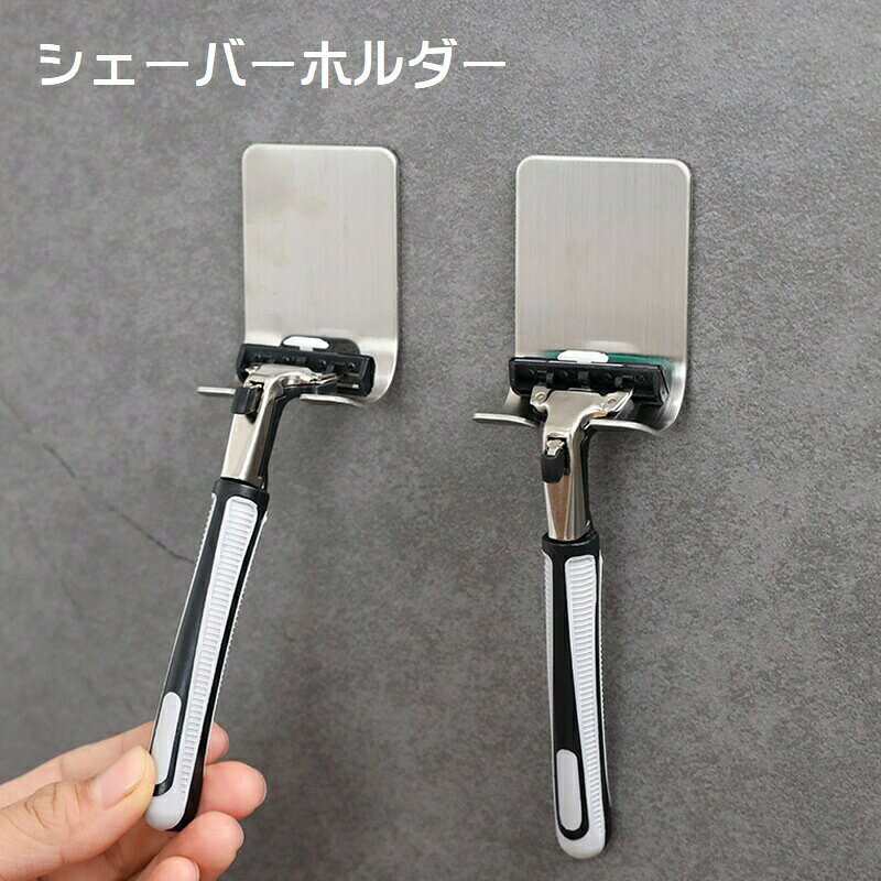 置く場所に困りがちな剃刀を壁掛け収納できるシェーバーホルダーです。浴室や洗面所など濡れる場所でもOK◎ 【サイズについて】画像をご参照ください。 【カラーについて】生産ロットにより柄の出方や色の濃淡が異なる場合がございます。お使いのモニターや撮影時の光の加減などにより画像と実際の商品のカラーが異なる場合もございます。予告なしにカラーやデザインなどの変更がある場合もございます。 【素材について】ステンレス