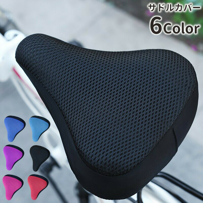 シンプルなメッシュ素材のサドルカバーです。 【サイズについて】画像をご参照ください。 【カラーについて】生産ロットにより柄の出方や色の濃淡が異なる場合がございます。お使いのモニターや撮影時の光の加減などにより画像と実際の商品のカラーが異なる場合もございます。予告なしにカラーやデザインなどの変更がある場合もございます。
