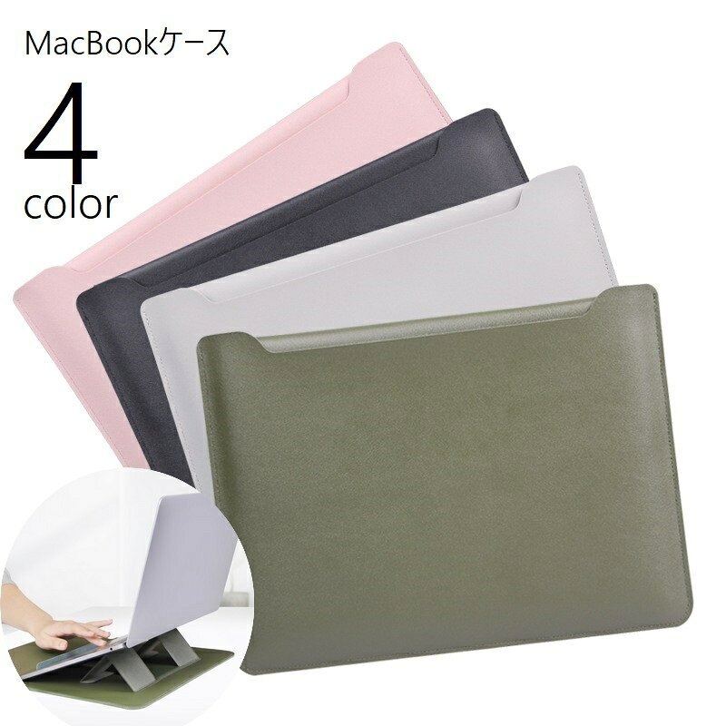 MacBookケース スタンド付き レザー調 ノートパソコンケース マックブックケース タブレットケース ノートパソコンカバー カバー フェイクレザー ガジェット用品 防水 保護 耐衝撃 傷防止 滑り止め 単色 軽量 薄型 Pro Air 13 14 156インチ シンプル スマート 持ち backyard-10417574 BACKYARD FAMILY ママタウン パッケージ画像