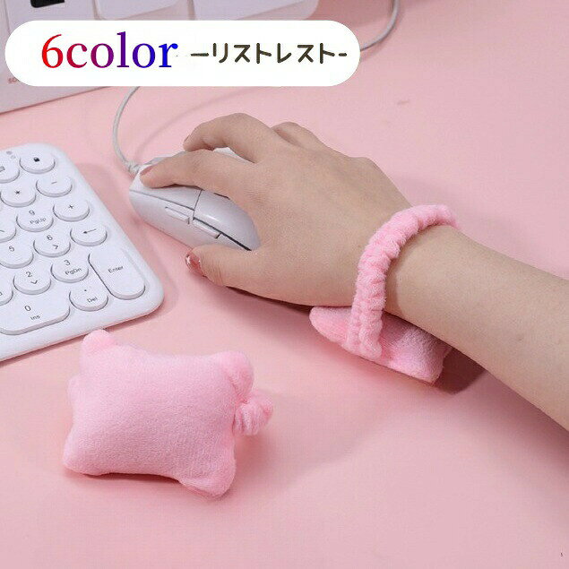 リストレスト 単品 PC マウス バンド付き マウスクッション 1個 パソコン ふわふわ 柔らかい シンプル 無地 かわいい おしゃれ 負担軽減 デスクワーク テレワーク 便利グッズ
