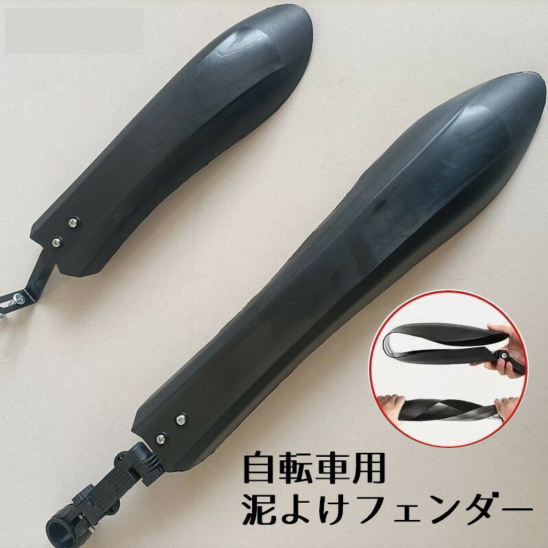 自転車の泥はね防止用フェンダーです。シンプルなデザインでどんな自転車にも合わせやすい。 【サイズについて】画像をご参照ください。 【カラーについて】生産ロットにより柄の出方や色の濃淡が異なる場合がございます。お使いのモニターや撮影時の光の加減などにより画像と実際の商品のカラーが異なる場合もございます。予告なしにカラーやデザインなどの変更がある場合もございます。 【素材について】プラスチック