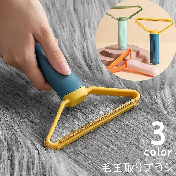 毛玉取りブラシ 洋服ブラシ ハンディブラシ 毛取りクリーナー ほこり取り 衣類ブラシ 取り 掃除グッズ 幅広 掃除用品 日用品 ソファ ベッド カーペット 車内 多用途 便利グッズ シンプル 持ち手 両面仕様 かわいい 緑 橙 ピンク 黄 ネイビー