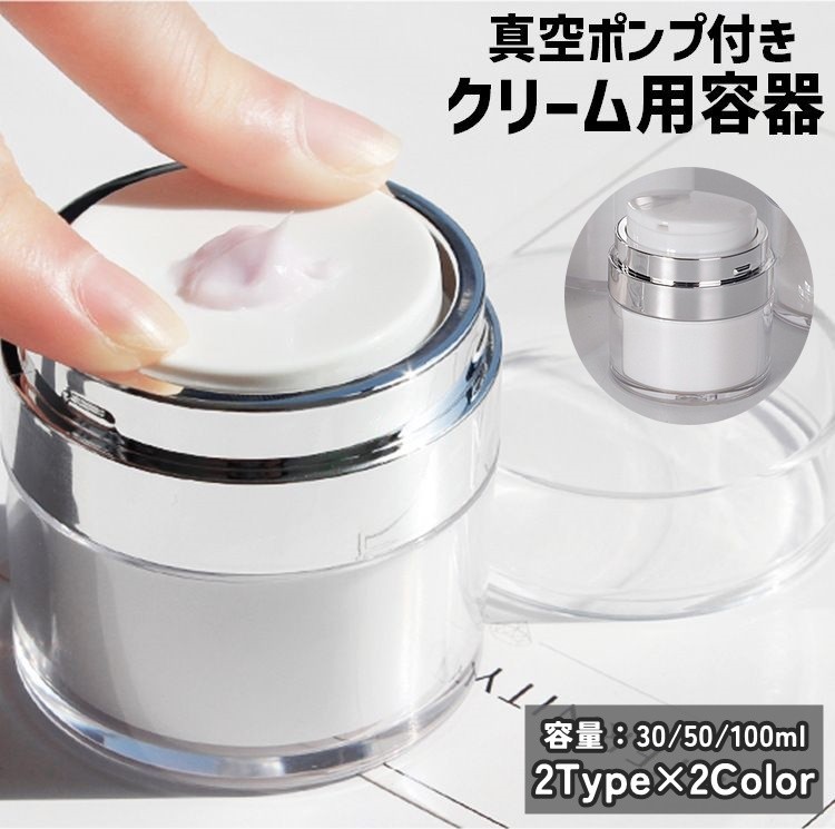 クリーム状のスキンケア製品やファンデーションの詰め替えに◎2タイプの真空ポンプ付きクリーム用容器です。30ml・50ml・100mlの3種類からお選びください♪ 【サイズについて】画像をご参照ください。 【カラーについて】生産ロットにより柄の出方や色の濃淡が異なる場合がございます。お使いのモニターや撮影時の光の加減などにより画像と実際の商品のカラーが異なる場合もございます。予告なしにカラーやデザインなどの変更がある場合もございます。 【素材について】AS、PP