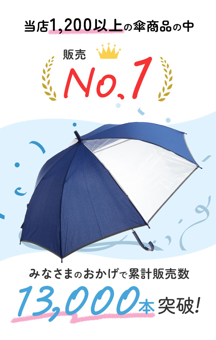 【当店傘販売NO.1】【最短即日発送】】傘 キッズ 55cm 通販 ジャンプ傘 雨傘 長傘 ...