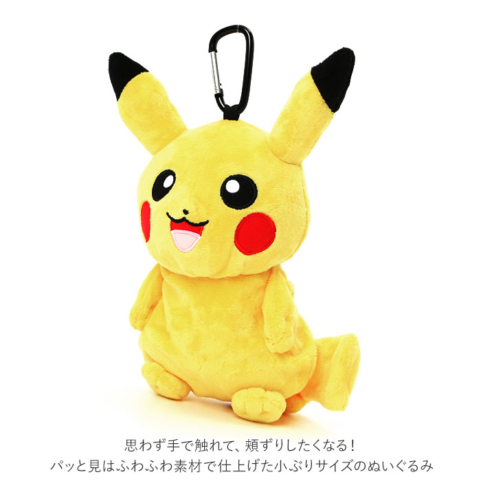 キャラクター ポーチ 通販 ぬいぐるみポーチ カラビナ付きポーチ ぬいぐるみ かわいい カラビナ ポケモン ポケットモンスター アニメ グッズ やわらか ボア ソフトボア 子ども こども 子供 キッズ 大人 男の子 女の子 小物 携帯 収納 おでかけ お出かけ キッズファッション