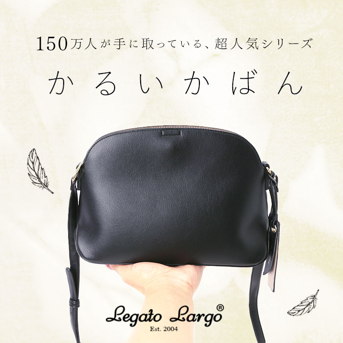 レガートラルゴ かるいかばん LH-F3063 Legato Largo 通販 ショルダーバッグ レデ...