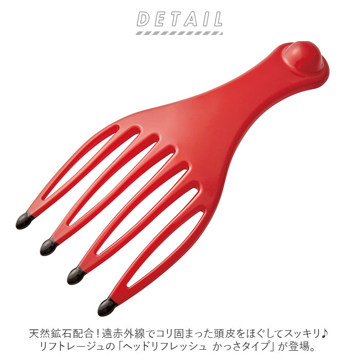 頭皮マッサージ グッズ 通販 頭皮マッサージ器 頭皮 ブラシ かっさ 頭皮ケア お風呂 OK マッサージグッズ リフトレージュ LIFTREJU ヘッドリフレッシュ かっさタイプ EN-1202 リラクゼーショングッズ ハンディマッサージ 簡易マッサージグッズ マッサージ用品
