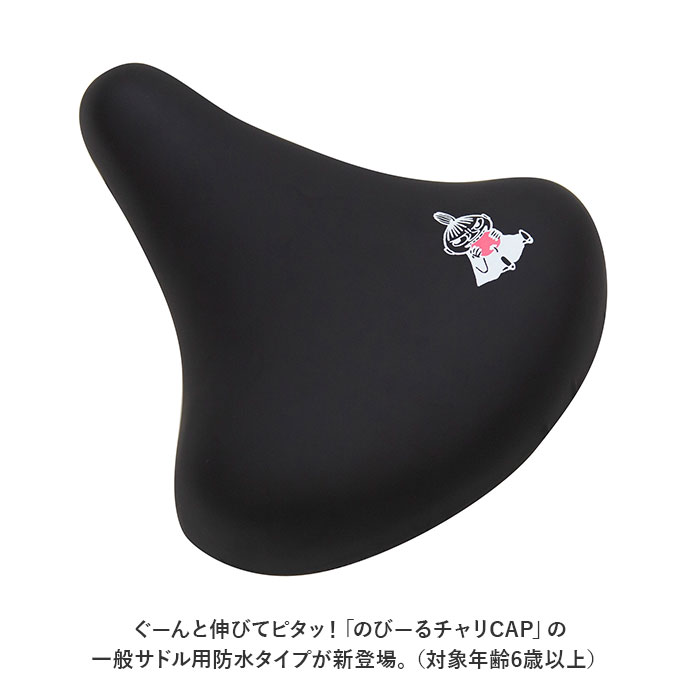 サドルカバー ママチャリ 通販 自転車 一般サドル シティサイクル サドル カバー 保護 目印 マーク おしゃれ 可愛い かわいい キャラクター aile エール のび～るチャリCAP 防水タイプ 一般サイズ チャリキャップ backyard-10134524 BACKYARD FAMILY ママタウン サンプル画像2