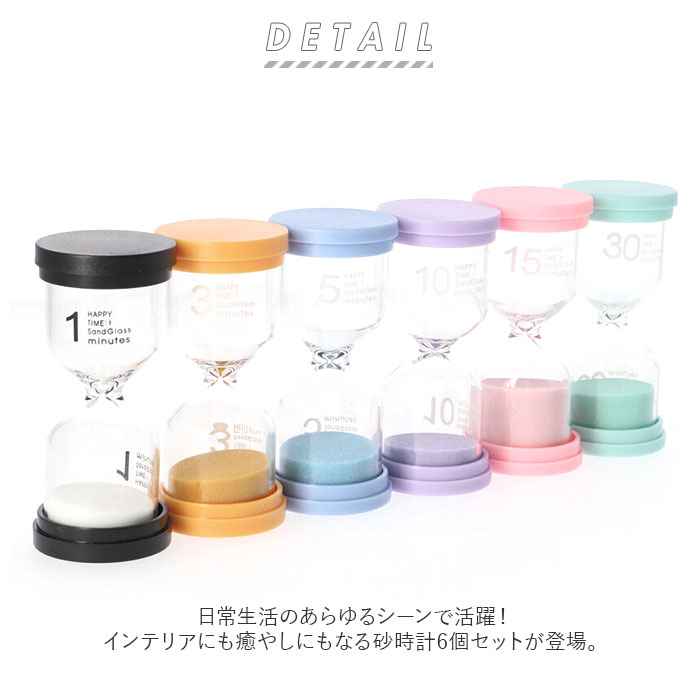 砂時計 通販 マカロン 6個セット 6個 セット タイマー時計 キッチンタイマー 砂 タイマー 時計 キッチン おしゃれ カラフル 時間管理 学習 料理 子供 家庭 オフィス ギフト backyard-10028568 BACKYARD FAMILY ママタウン サンプル画像2