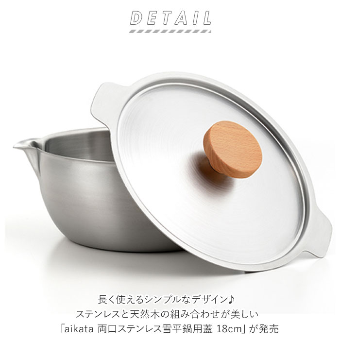 ヨシカワ 雪平 蓋 18cm 通販 フタ 鍋用ふた ステンレス 鍋用蓋 ブランド aikata アイカタ 日本製 日用品 調理器具 料理 グッズ キッチン 台所用品 新生活 雑貨 backyard-10027354 BACKYARD FAMILY ママタウン サンプル画像2