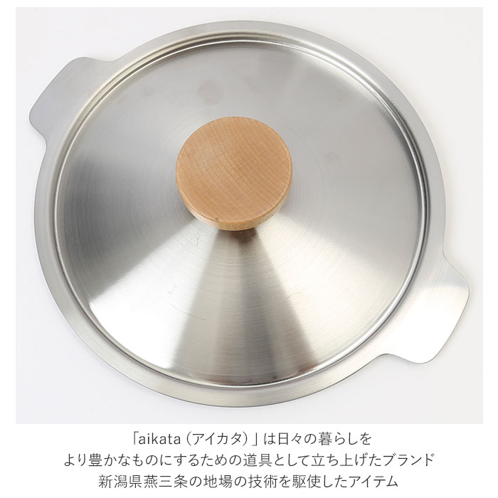 ヨシカワ 雪平 蓋 18cm 通販 フタ 鍋用ふた ステンレス 鍋用蓋 ブランド aikata アイカタ 日本製 日用品 調理器具 料理 グッズ キッチン 台所用品 新生活 雑貨 backyard-10027354 BACKYARD FAMILY ママタウン サンプル画像3