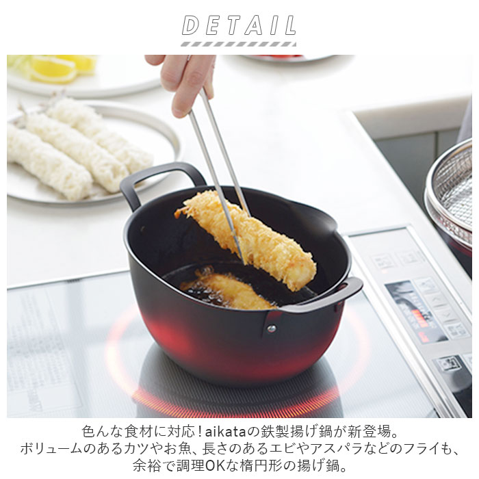 揚げ物 鍋 ミニ 通販 揚げ鍋 天ぷらなべ 鉄製 ガス ih対応 ブランド aikata アイカタ 日本製 ヨシカワ 日用品 調理器具 料理 グッズ キッチン 台所用品 新生活 雑貨 backyard-10027370 BACKYARD FAMILY ママタウン サンプル画像2