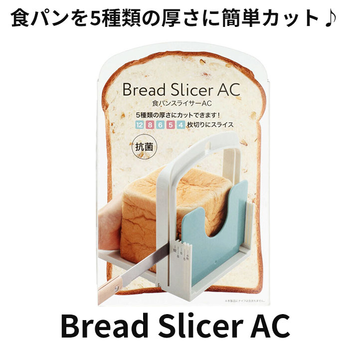 食パン スライサー 通販 食パンカッター 一斤 パン切り 薄切り 厚切り 食パンカット パン切り ガイド パン切りガイド コンパクト アレンジ 調理器具 抗菌 日本製 台所用品 キッチン 雑貨 backyard-10027982 BACKYARD FAMILY ママタウン サンプル画像2