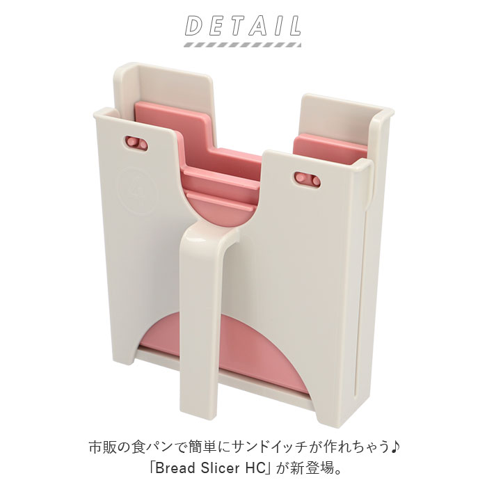 食パン スライサー 通販 食パンカッター サンドイッチ パン切り 薄切り 厚切り 食パンカット 4枚切り 5枚切り 6枚切り アレンジ 調理器具 抗菌 日本製 台所用品 キッチン 雑貨 backyard-10027983 BACKYARD FAMILY ママタウン サンプル画像2