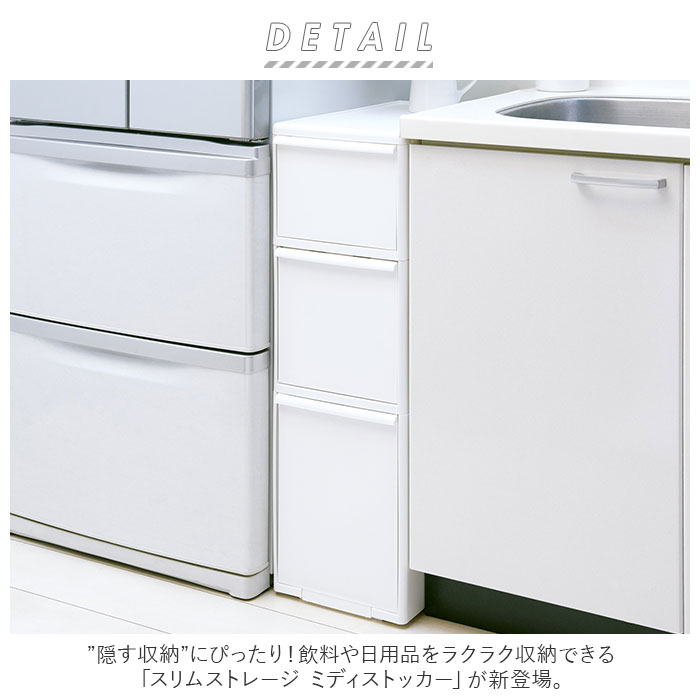 隙間収納 25.5cm 通販 すきま収納 収納ケース 引き出し 奥行46.5 キッチンラック スリム キッチン 収納 ストッカー リビング 冷蔵庫横 シンク横 洗面所 ランドリー 洗濯機横 ライクイット like-it MS-111DL スリムストレージ ミディストッカー キッチン隙間収納 キッチン収納 backyard-10028130 BACKYARD FAMILY ママタウン サンプル画像2