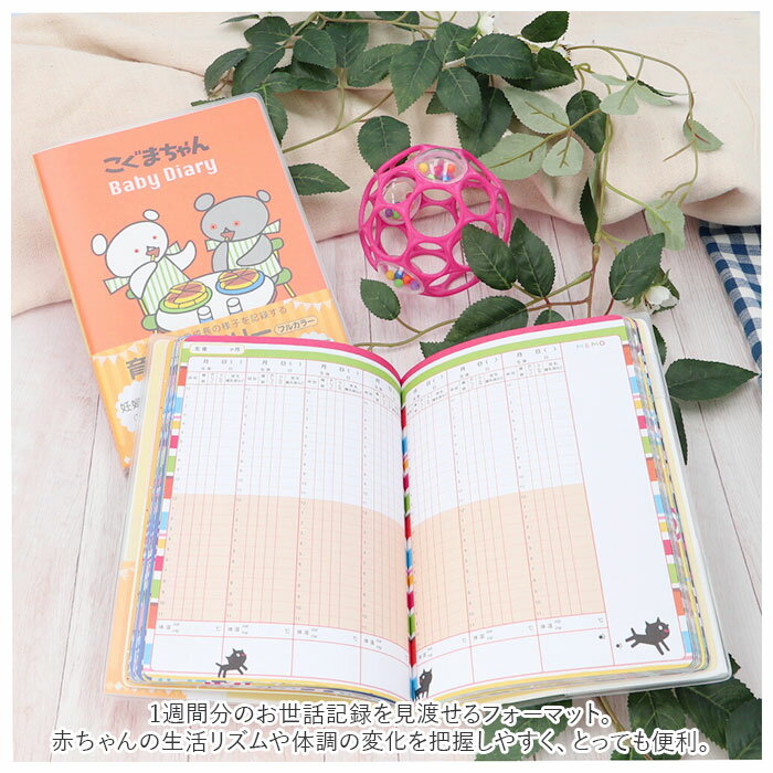 育児ダイアリー キャラクター 通販 育児日記 ベビーダイアリー かわいい こぐまちゃん しましまぐるぐる グッズ おしゃれ 可愛い 育児ノート 出産準備 エコー写真 ギフト 出産祝い 雑貨 学研ステイフル 3
