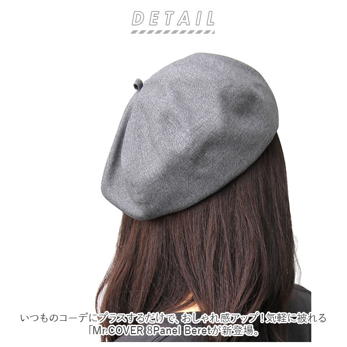 帽子 メンズ ベレー帽 通販 ベレー 大きめ 大きいサイズ ブランド Mr.COVER ミスターカバー MC-2005 Hopsack Beret 秋冬 春夏 おしゃれ シンプル カジュアル サイズ調整 フリーサイズ ボリュームベレー 日本製 男女兼用 ユニセックス レディース メンズ帽子 2