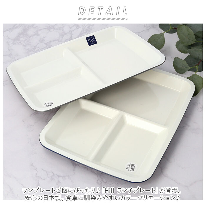 ランチプレート 食洗機対応 通販 日本製 プラスチック 軽量 皿 お皿 プレート 3つ 仕切り皿 HILL おしゃれ イシダ 結婚祝い シンプル 母の日 敬老の日 ギフト 食器 キッチン雑貨 backyard-10028357 BACKYARD FAMILY ママタウン サンプル画像2