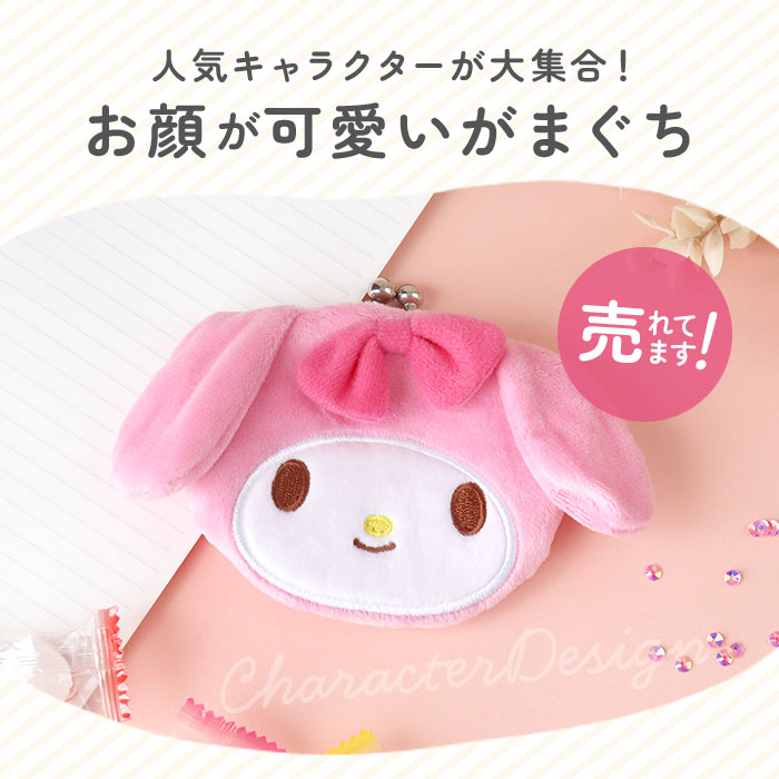 がま口 小銭入れ 通販 かわいい 小さい しんちゃん シロ マイメロ クロミ シナモロール ポムポムプリン タキシードサム あひるのペックル ポチャッコ バットばつ丸 けろけろけろっぴ ハンギョドン キャラクター グッズ 子ども こども キッズ 財布 さいふ 女の子 ギフト 2