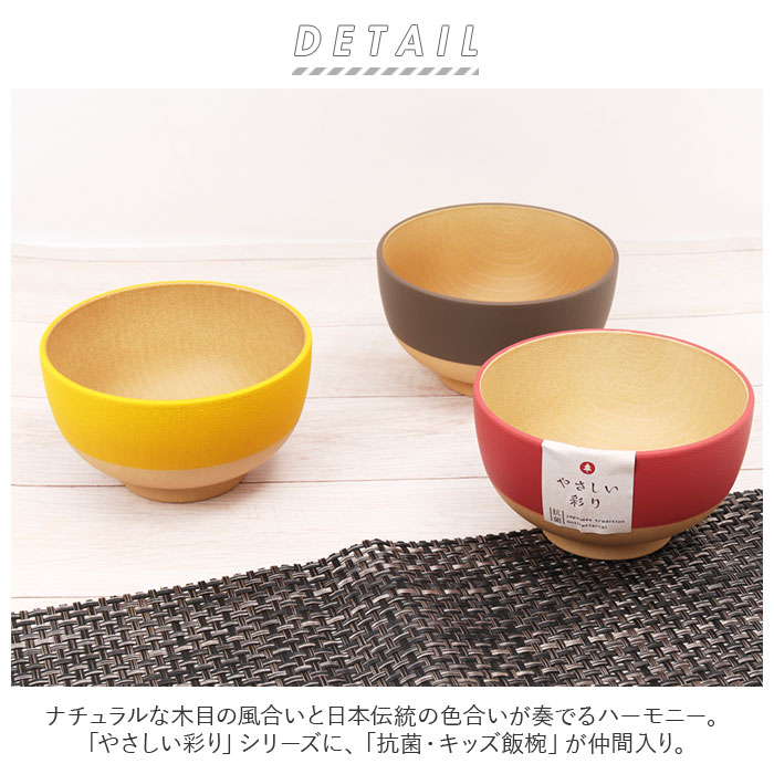 やさしい彩り 汁椀 こども 通販 お椀 おわん しるわん 食洗機対応 おしゃれ シンプル 電子レンジ対応 レンジ 日本製 抗菌 スタッキング お茶碗 おちゃわん ナチュラル 木目調 木目 子ども用食器 キッズ用食器 子供 backyard-10029749 BACKYARD FAMILY ママタウン サンプル画像2