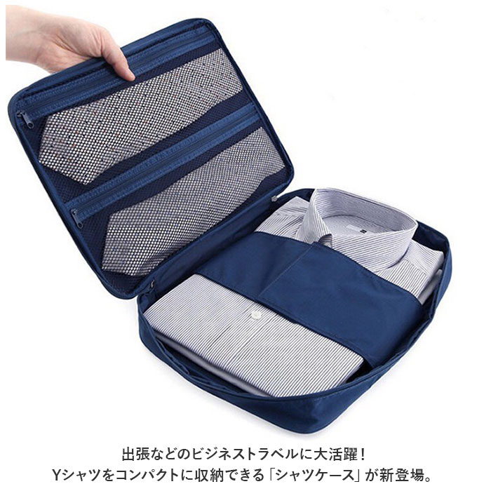 トラベルポーチ 通販 ワイシャツケース 収納ケース ネクタイケース ワイシャツ Yシャツ シャツケース メンズ 旅行 出張 便利グッズ 衣類 下着 整理 おでかけ 旅行用品 backyard-10337423 BACKYARD FAMILY ママタウン サンプル画像2