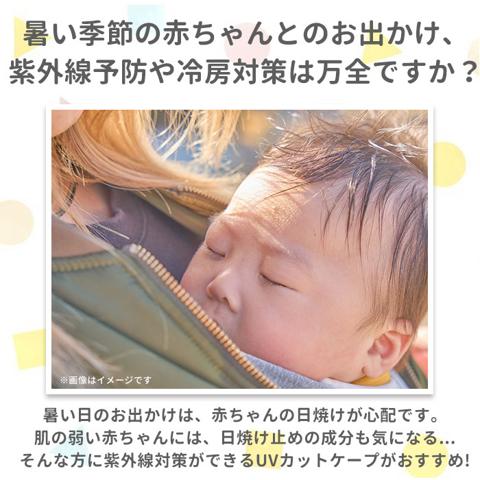 抱っこ紐 ケープ 日よけ 通販 抱っこひもケー...の紹介画像2