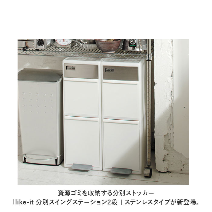 like-it ライクイット ゴミ箱 2段 通販 ごみ箱 ステンレス ダストボックス 分別 ゴミ 縦型 ペダル付き ペダル ワイド 大型 分別スイングステーション キッチン 収納 掃除 35L おしゃれ backyard-10134694 BACKYARD FAMILY ママタウン サンプル画像2