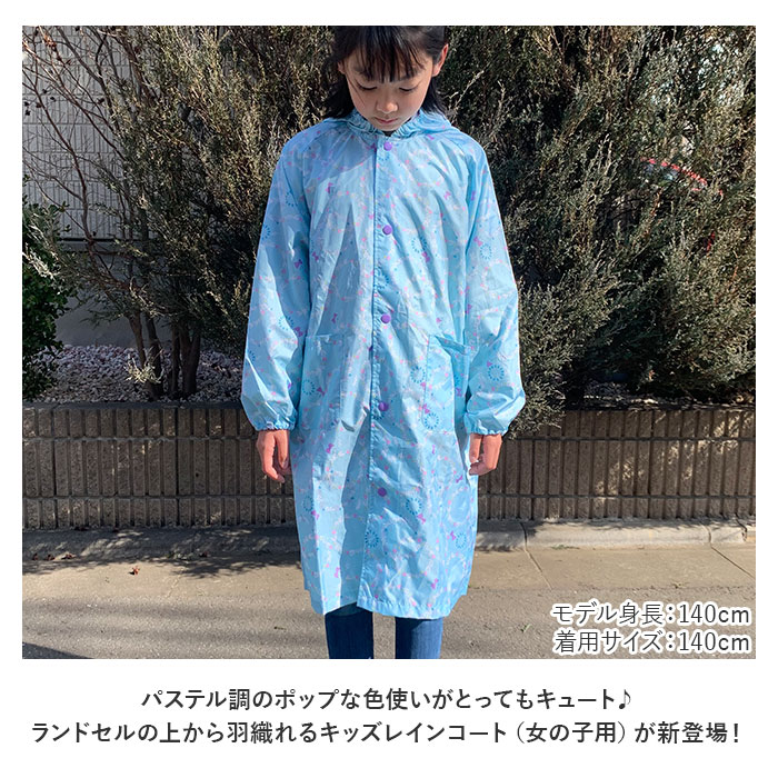 レインコート 女の子 ランドセル対応 通販 自転車 レイングッズ 雨具 キッズ 子供用 かわいい こども 子ども 子供 小学生 低学年 園児 女児 ガールズ 入学準備 通学 通園